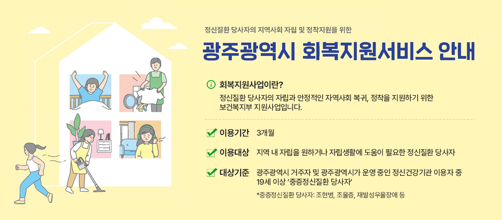 회복지원서비스 안내
