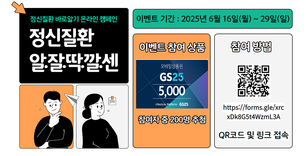 정신질환 바로알기 온라인 캠페인