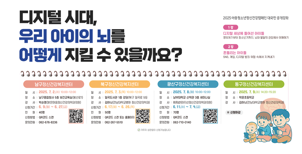 디지털시대, 우리아이의 뇌를 어떻게 지킬 수 있을까요?