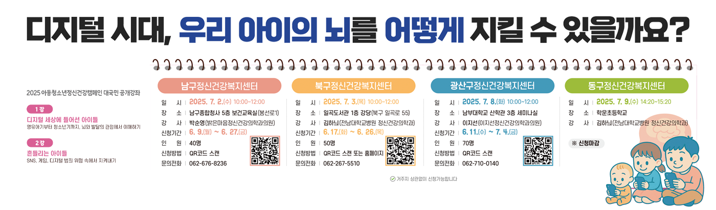디지털시대, 우리아이의 뇌를 어떻게 지킬 수 있을까요?