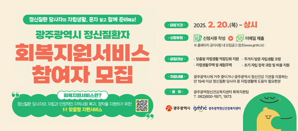 회복지원서비스 참여자 모집