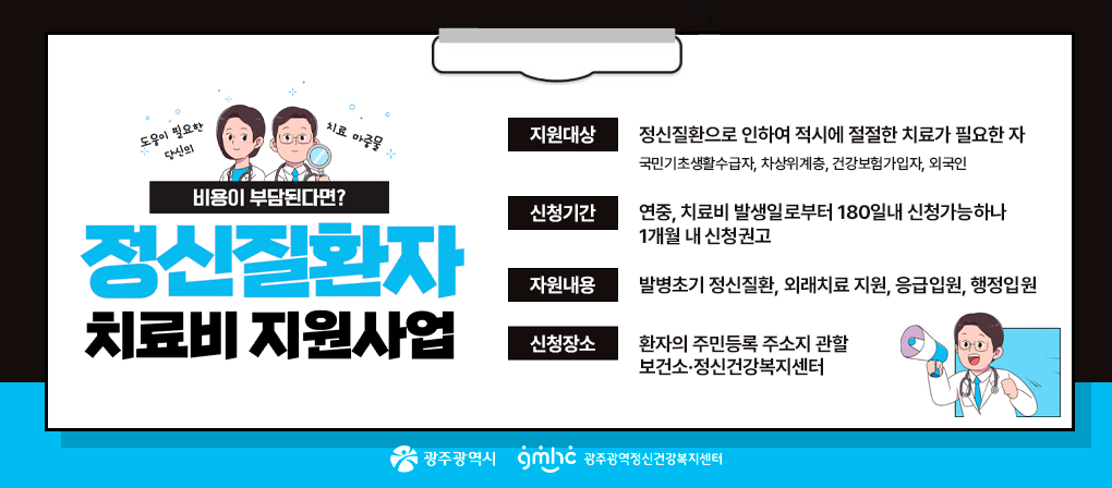 11월 카드뉴스- 정신질환자 치료비 지원