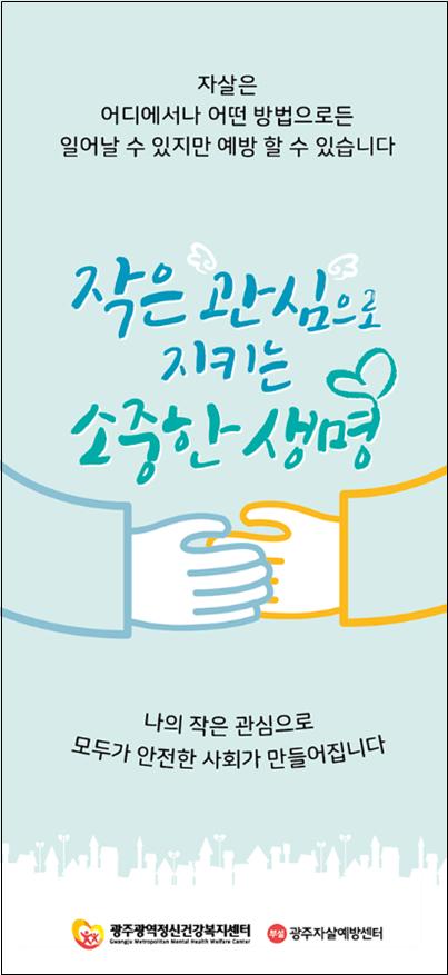 숙박업소 대상 자살예방 리플릿