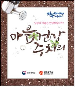 마음건강주치의  사업 활성화를 위한 홍보 리플릿