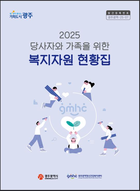 2025년 당사자와 가족을..