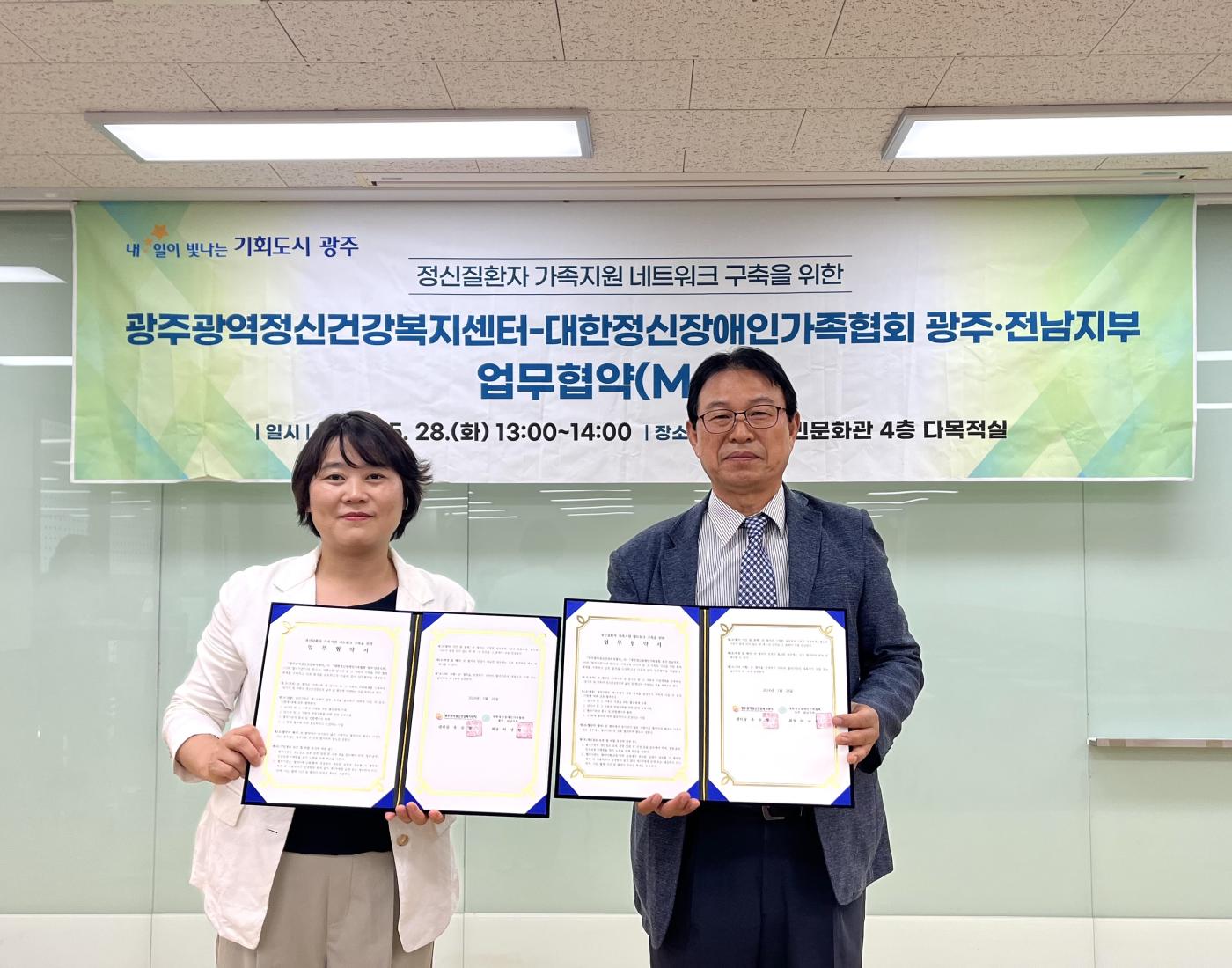 광역센터-대한정신장애인가족협회 광주전남지부 업무협약