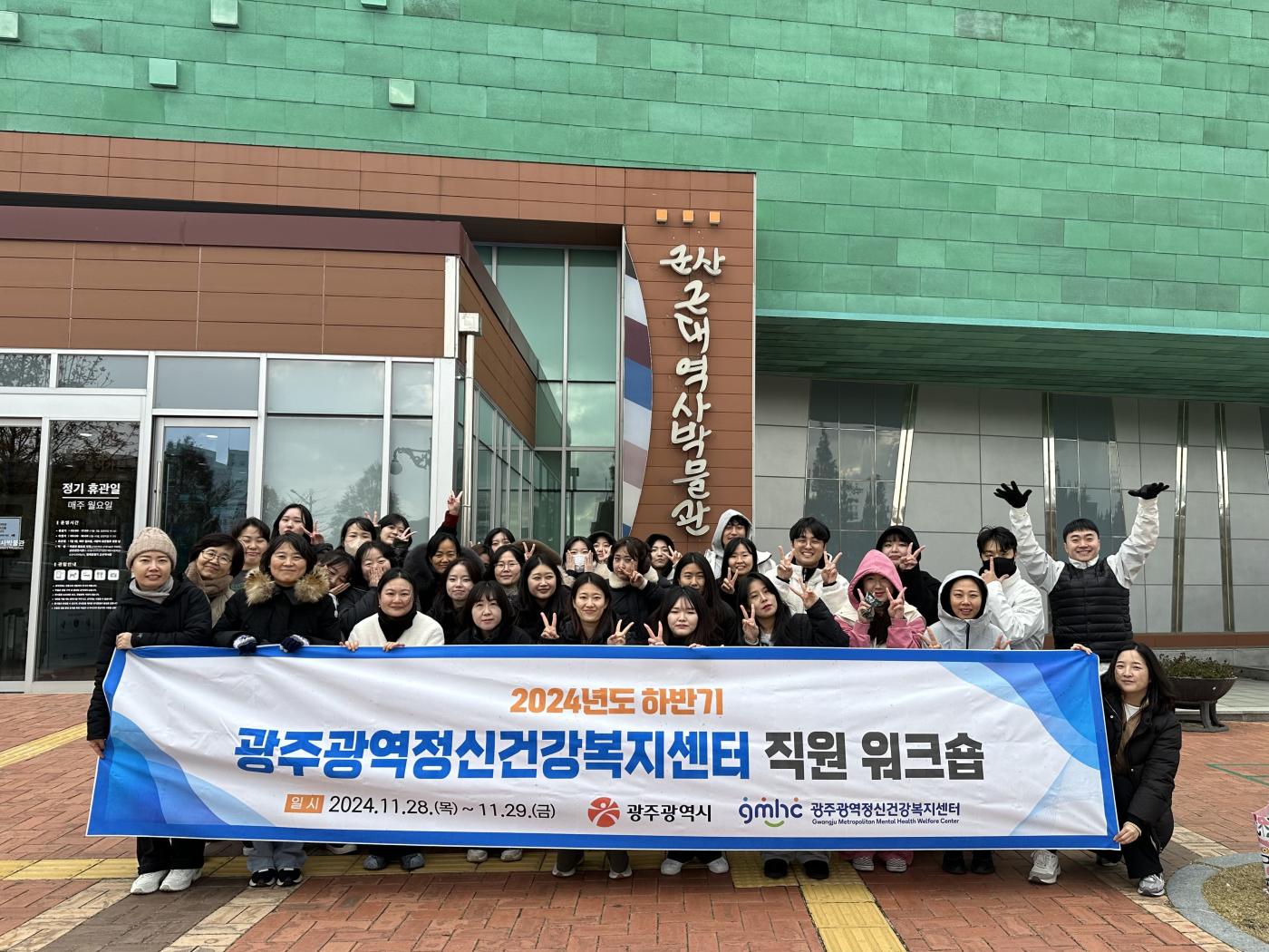 광주광역정신건강복지센터 하반기 직원 워크숍