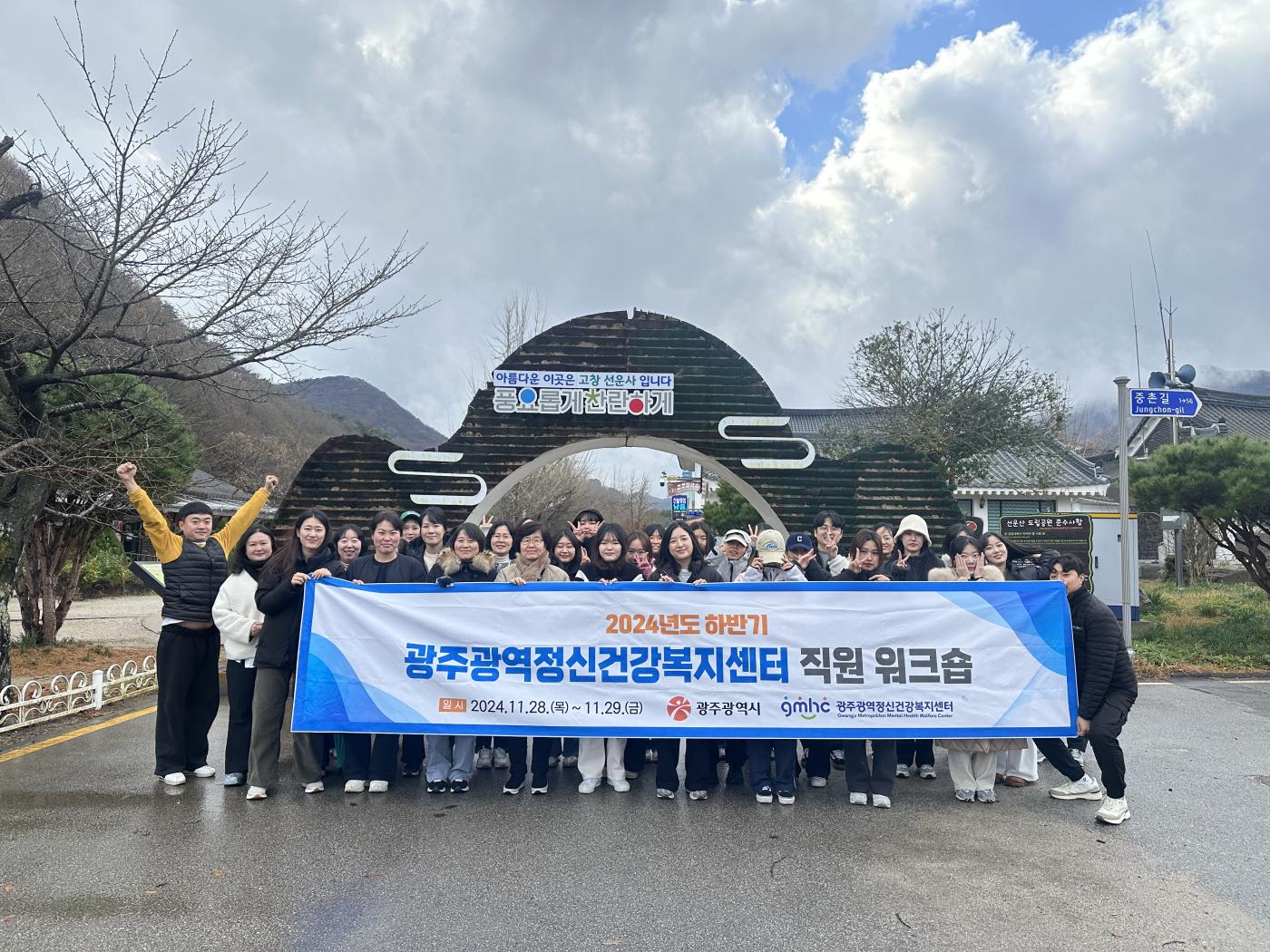 광주광역정신건강복지센터 하반기 직원 워크숍