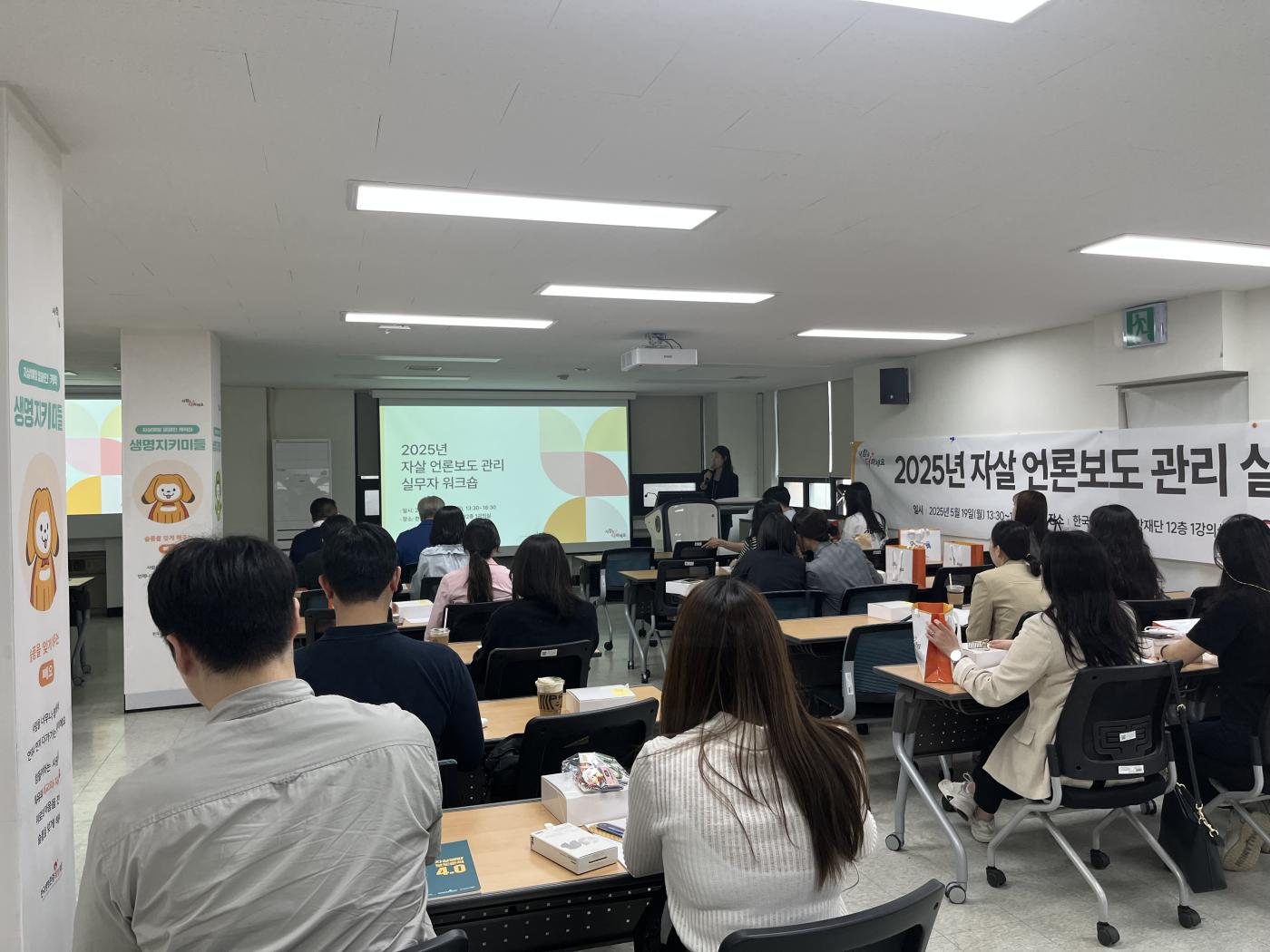 2025년 지자체 자살 관련 언론 보도 관리 워크숍