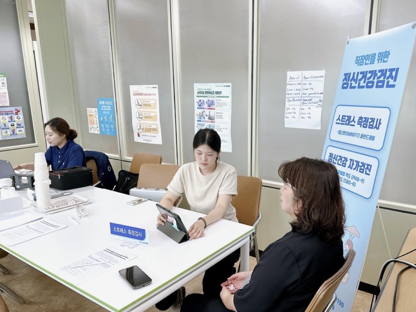 직장인 대상 정신건강검진 프로그램