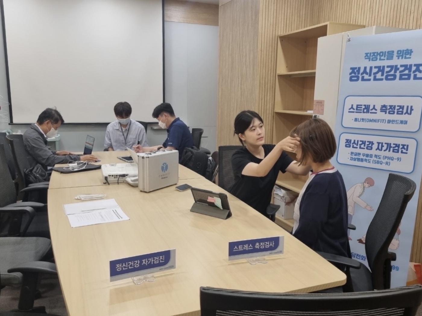 직장인 대상 정신건강검진 프로그램