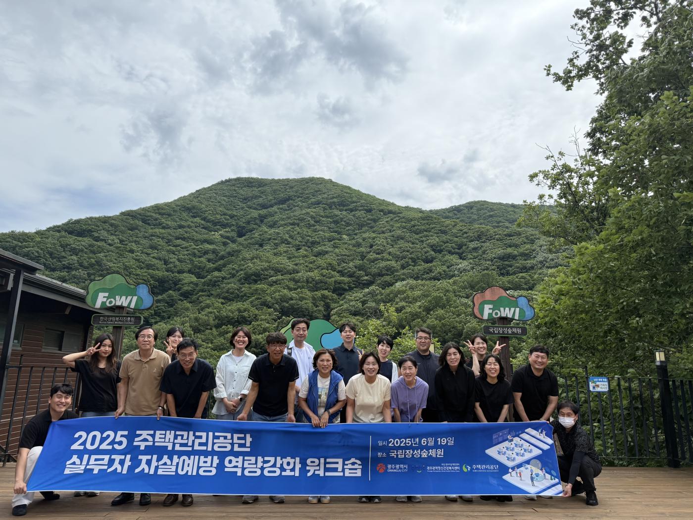 2025년 주택관리공단 실무자 역량강화 워크숍