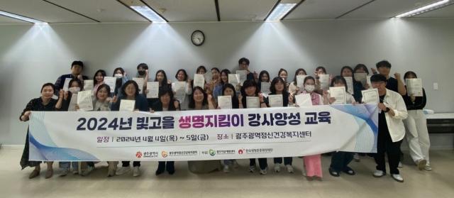 2024년 빛고을 생명지킴이 강사 양성 교육