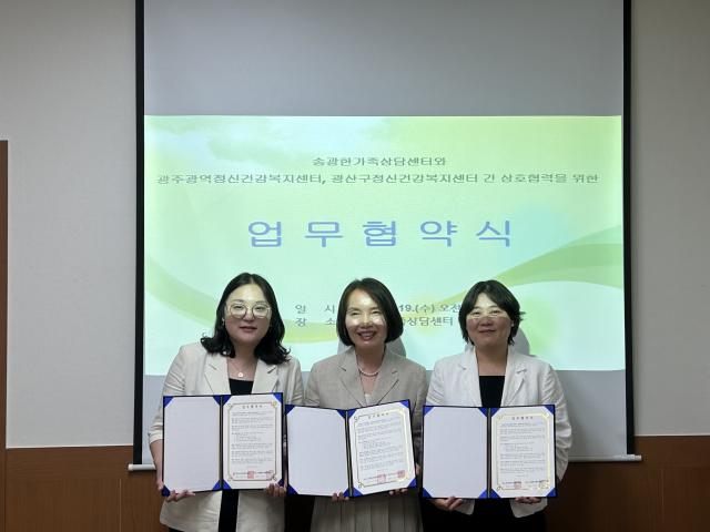 송광한가족상담센터-광주광역정신건강복지센터 업무협약(MOU) 체결