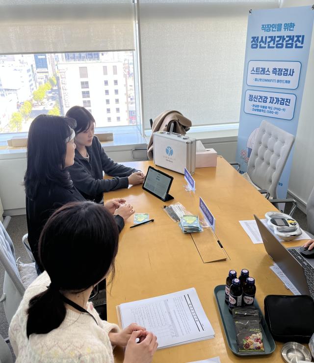 직장인 대상 정신건강검진 프로그램