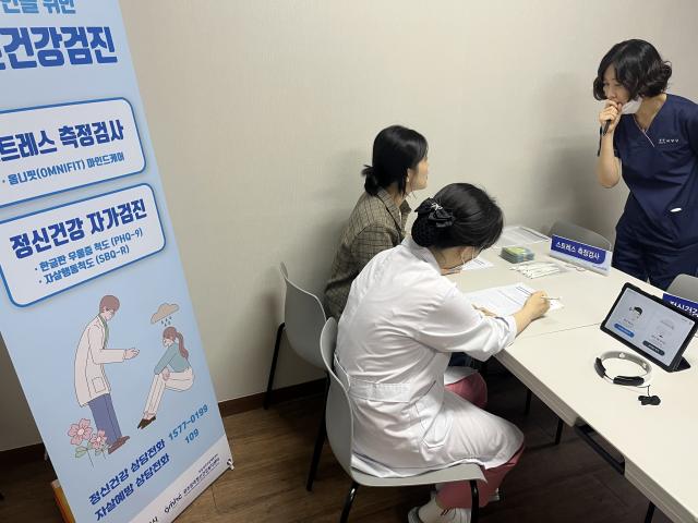 직장인 대상 정신건강검진 프로그램