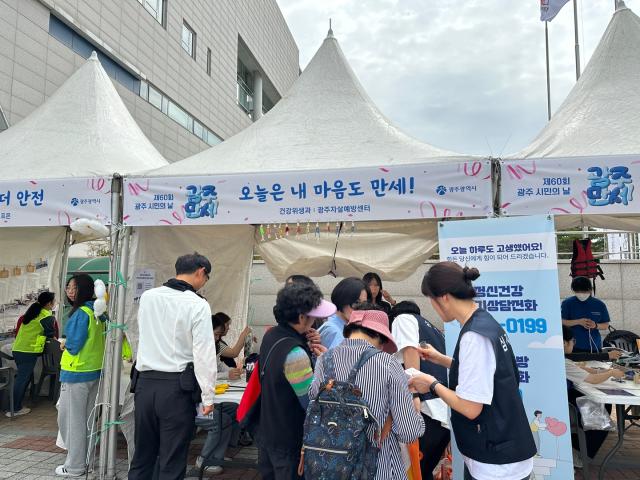 제60회 시민의날 자살예방 인식개선 캠페인