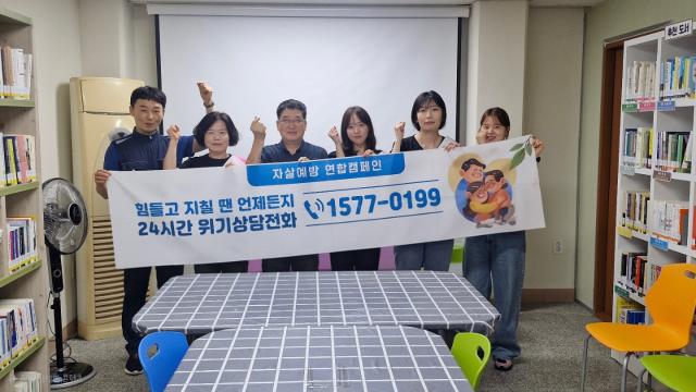 2025년 자살예방 연합캠페인