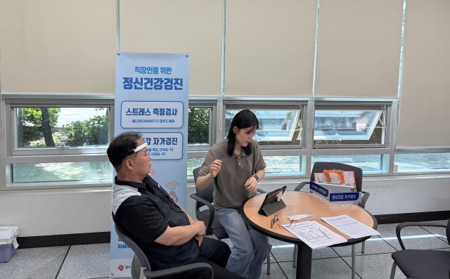 직장인 대상 정신건강검진 프로그램