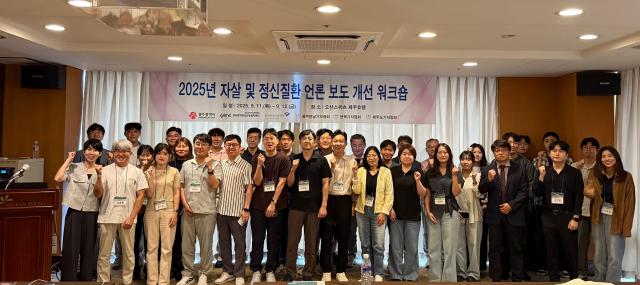 2025년 자살 및 정신질환 언론 보도 개선 워크숍