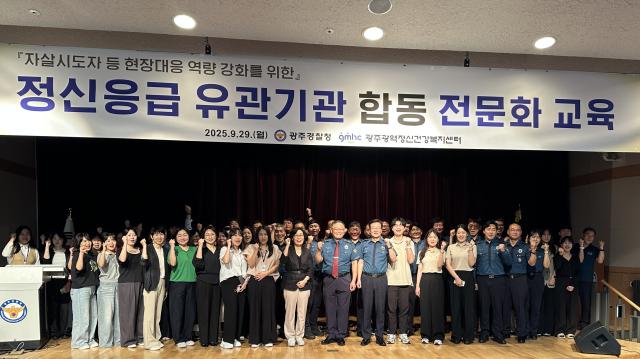 2025년 자살 및 정신응급대응 협력기관 워크숍