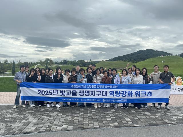 2025년 빛고을 생명지구대 워크숍