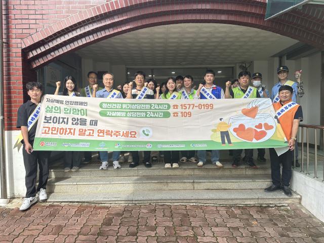 2025년 자살취약지역 2차 자살예방 연합캠페인