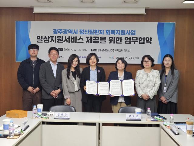 광주광역정신건강복지센터 -광주광역시안심돌봄센터 협약식