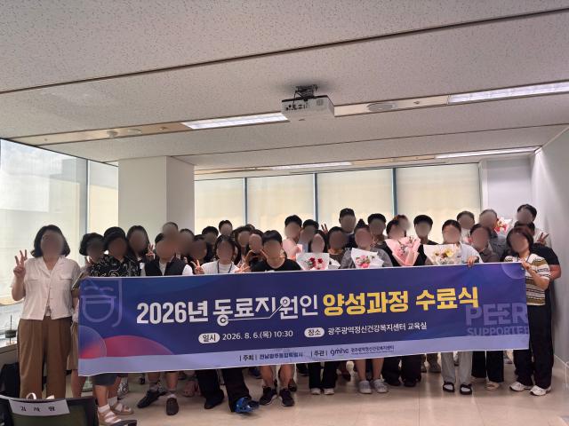 2026년 동료지원인 양성과정 수료식