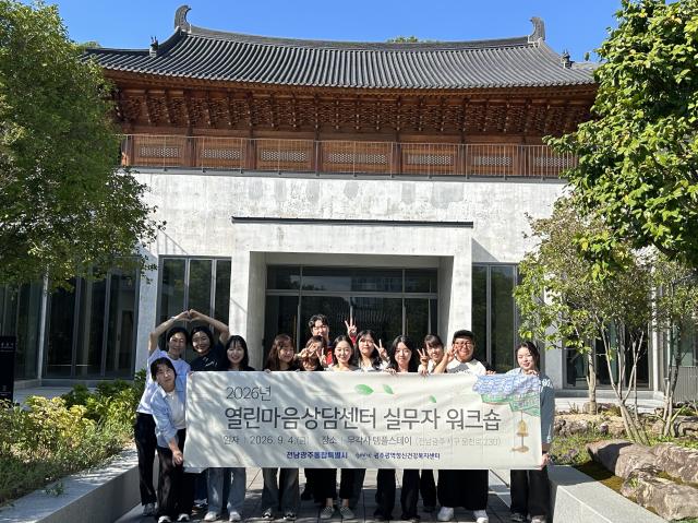 2026년 열린마음상담센터 실무자 워크숍