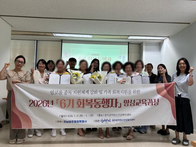 2026년 6기 회복동행자 양성교육과정 수료식
