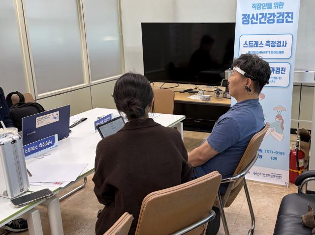 직장인 정신건강 프로그램
