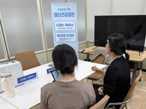 직장인 대상 정신건강 프로..