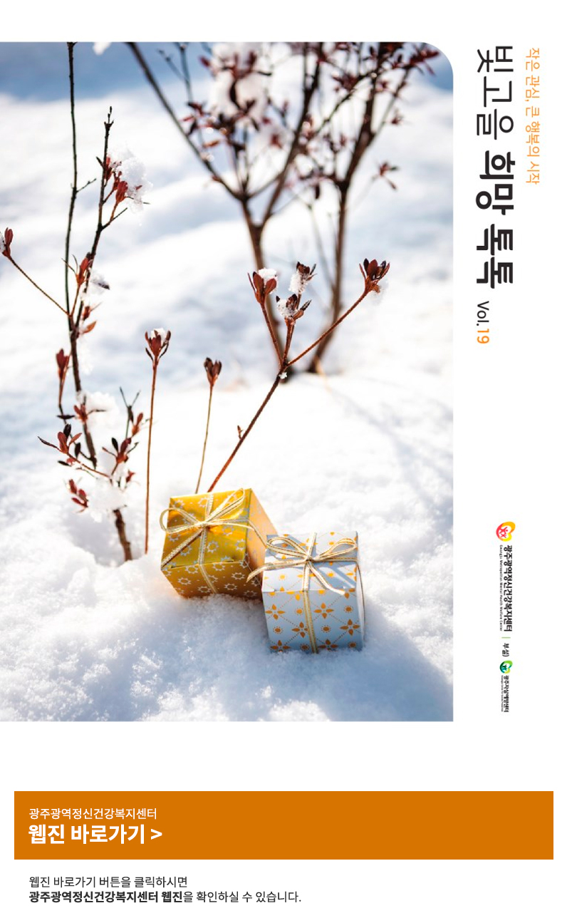 빛고을 희망톡톡 2021 vol. 19