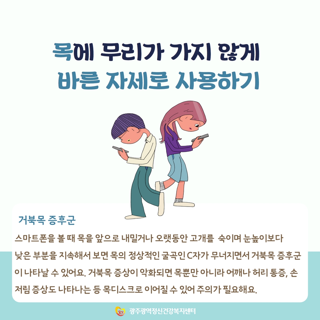 건강한 스마트폰 사용법 알기