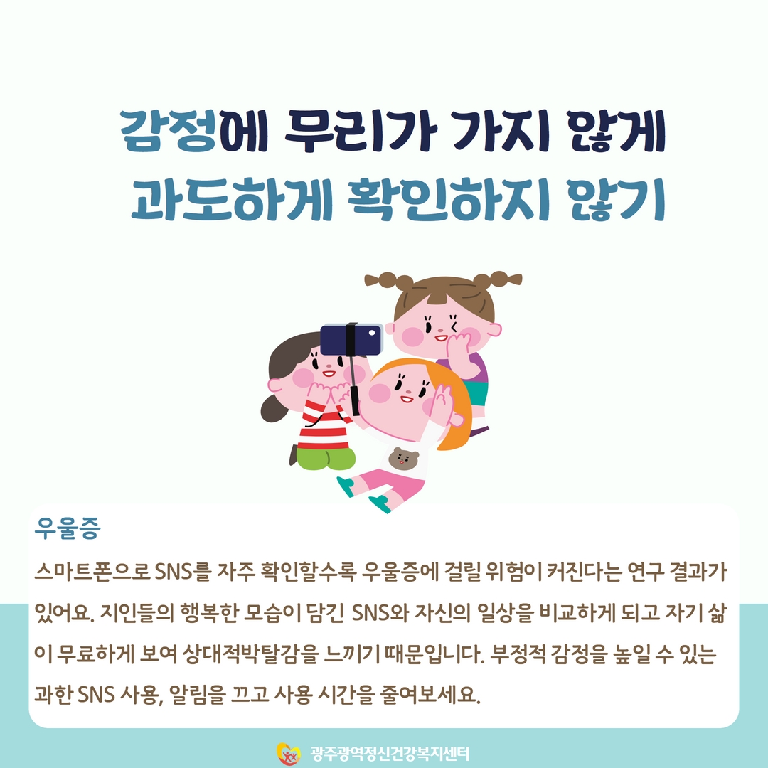 건강한 스마트폰 사용법 알기