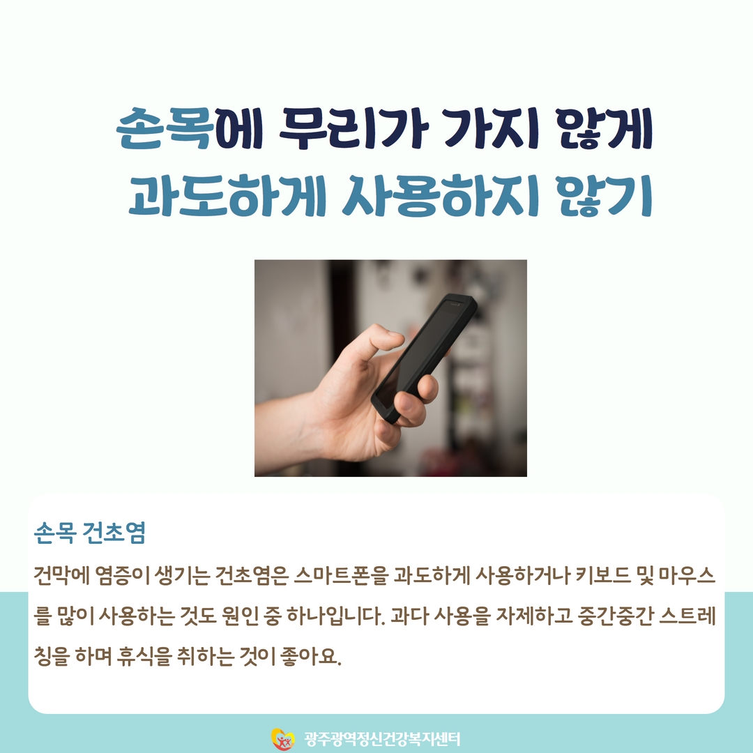 건강한 스마트폰 사용법 알기