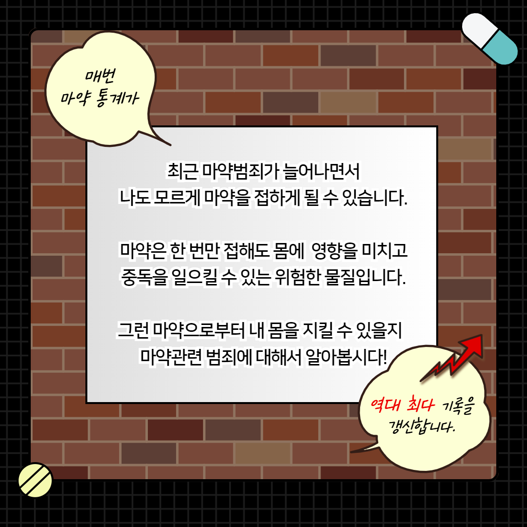 마약 관련 범죄에서 살아남기