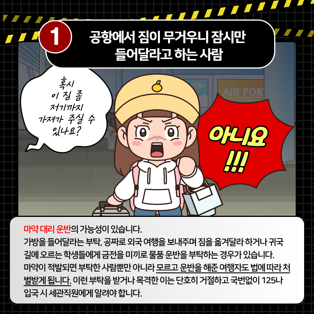 마약 관련 범죄에서 살아남기