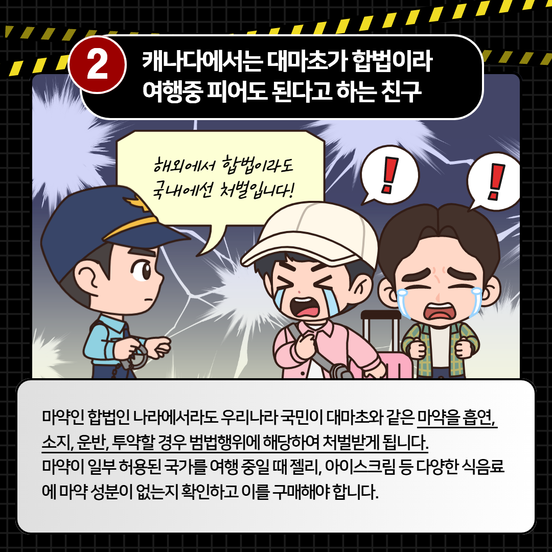 마약 관련 범죄에서 살아남기