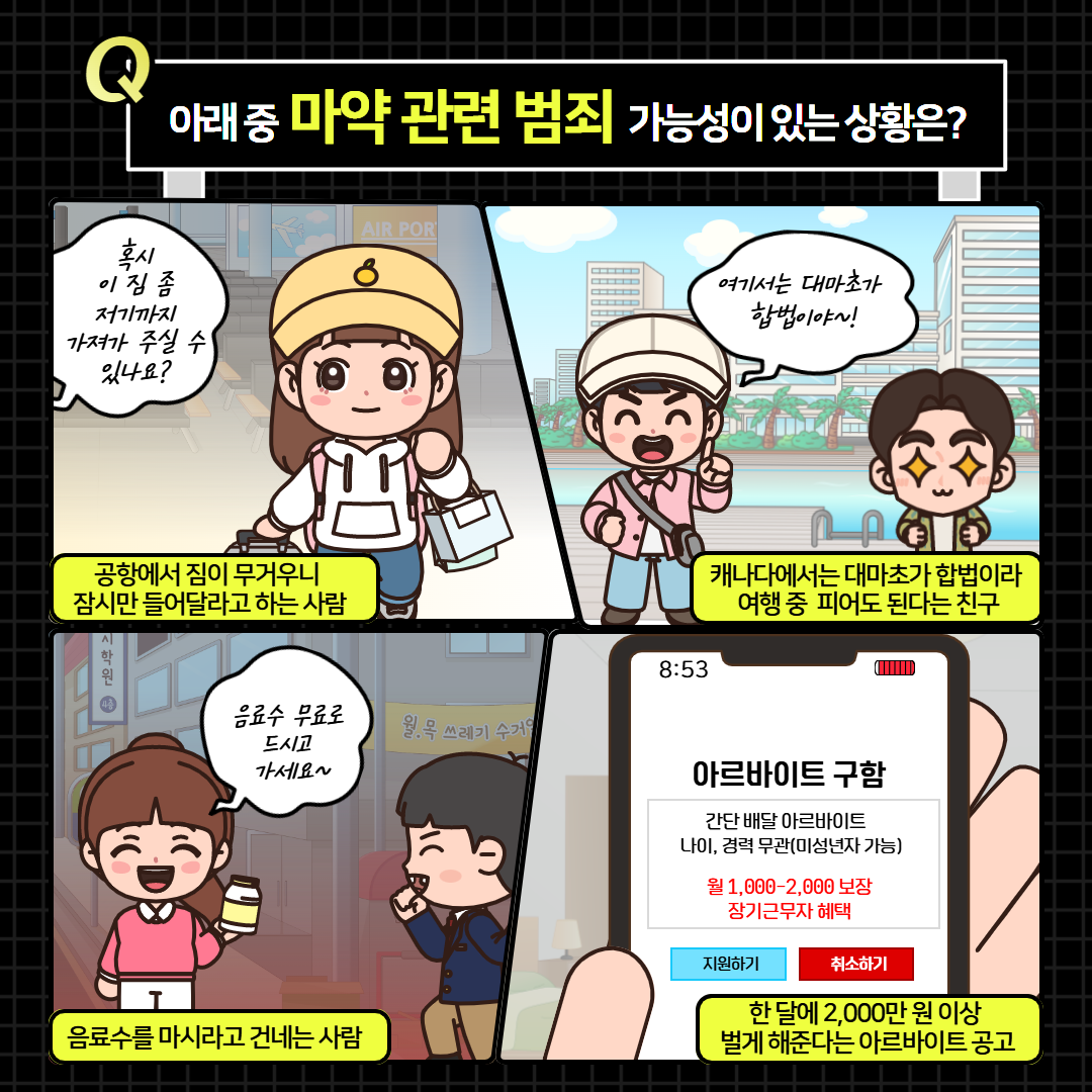 마약 관련 범죄에서 살아남기