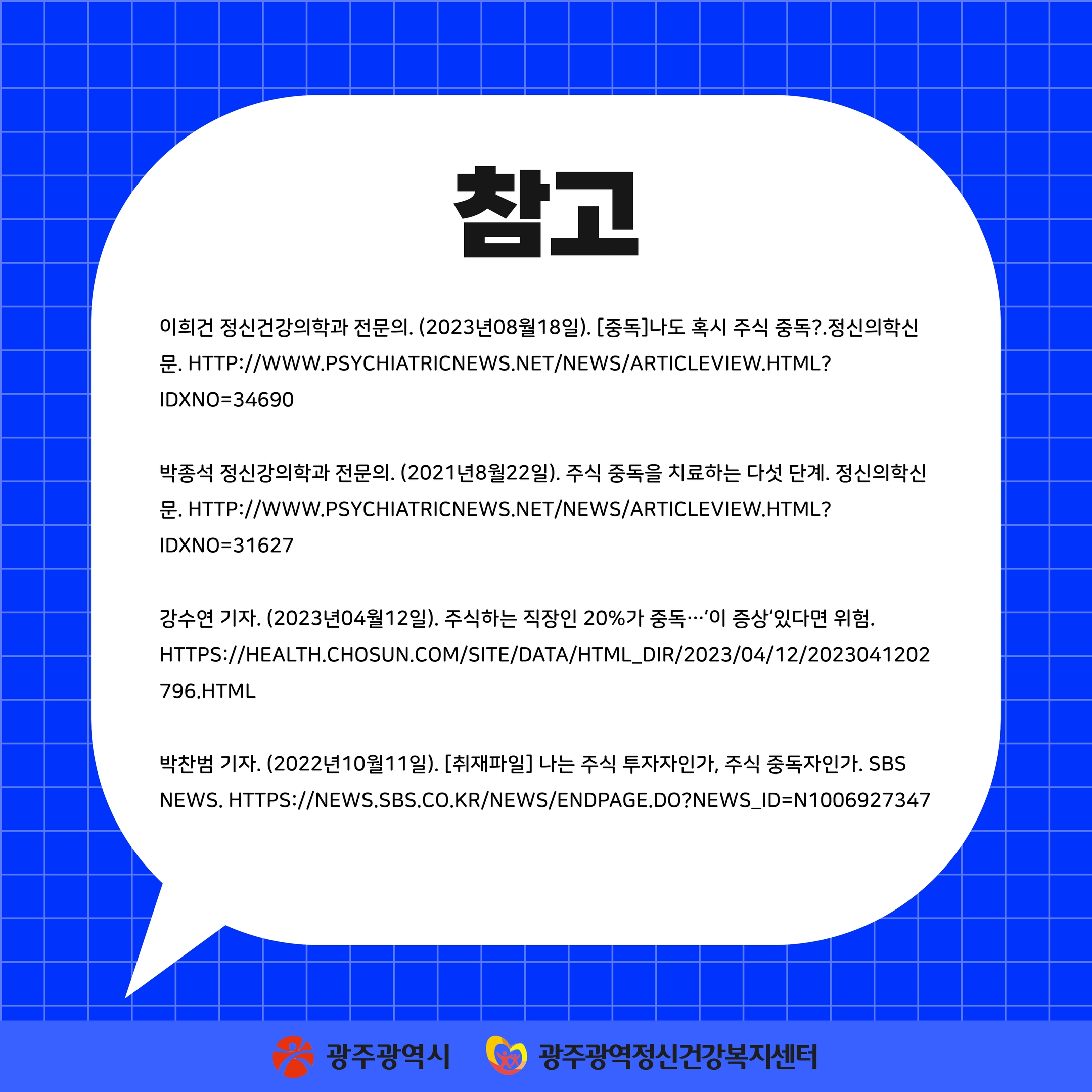 내가 하는게 투자가 아닌 도박? 주식중독 | 카드뉴스/웹툰 | 자료실 광주광역정신건강복지센터