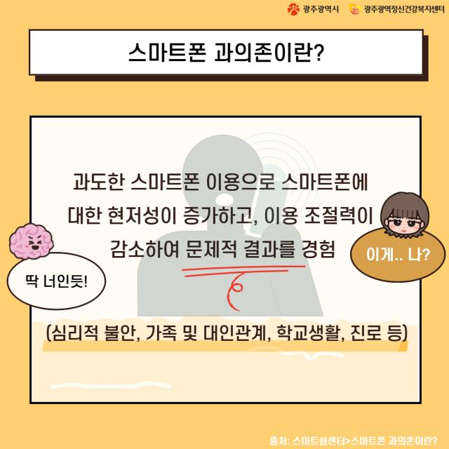 스마트폰 과의존(스마트폰 사용 이제 줄이고싶어!)