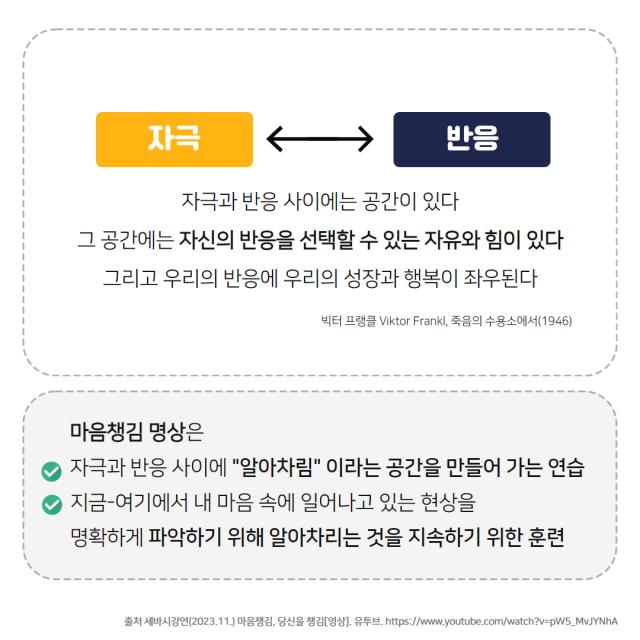 소진예방 정보제공 「마음챙김 명상」