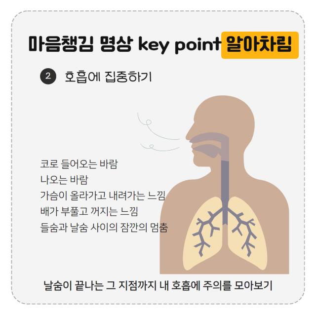 소진예방 정보제공 「마음챙김 명상」