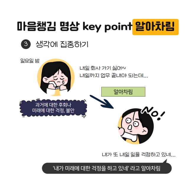 소진예방 정보제공 「마음챙김 명상」