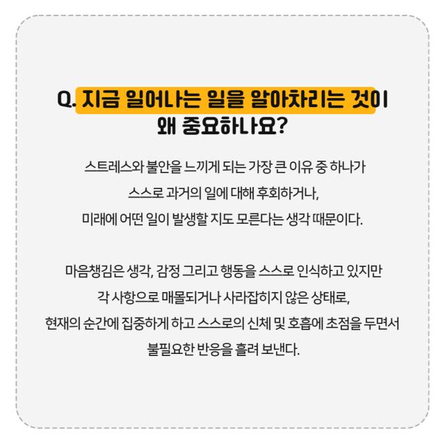 소진예방 정보제공 「마음챙김 명상」