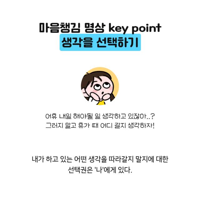 소진예방 정보제공 「마음챙김 명상」