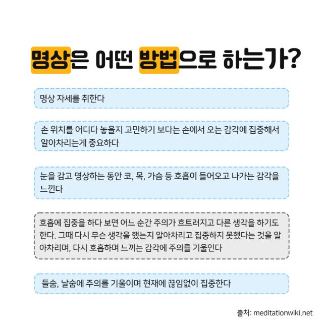 소진예방 정보제공 「마음챙김 명상」