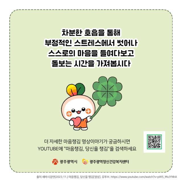 소진예방 정보제공 「마음챙김 명상」